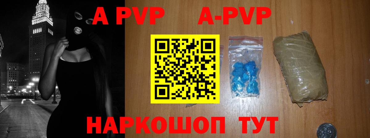 A PVP VHQ  APVP СК  Полысаево  Alfa_PVP кристаллы  A PVP  Вход с VPN 