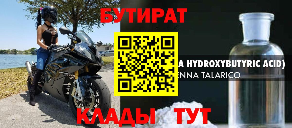 Полысаево  Бутират вода  Вход с VPN 