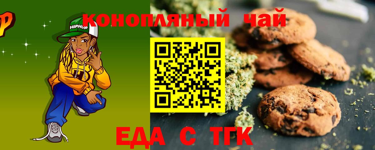Еда ТГК марихуана  Вход с VPN  Полысаево 