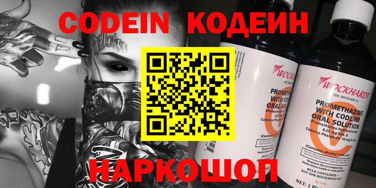 Полысаево  Кодеиновый сироп Lean напиток Lean (лин)  Кодеиновый сироп Lean напиток Lean (лин)  Вход с VPN 