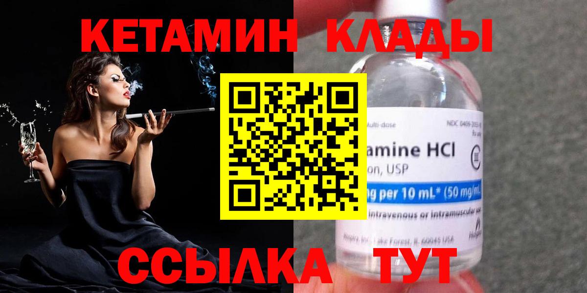 Кетамин VHQ Полысаево