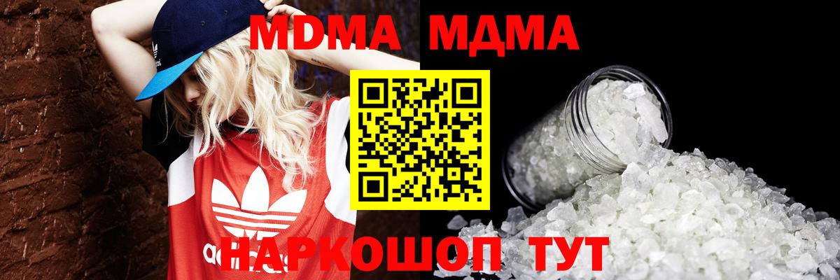 МДМА  Вход с VPN  Полысаево  MDMA crystal 