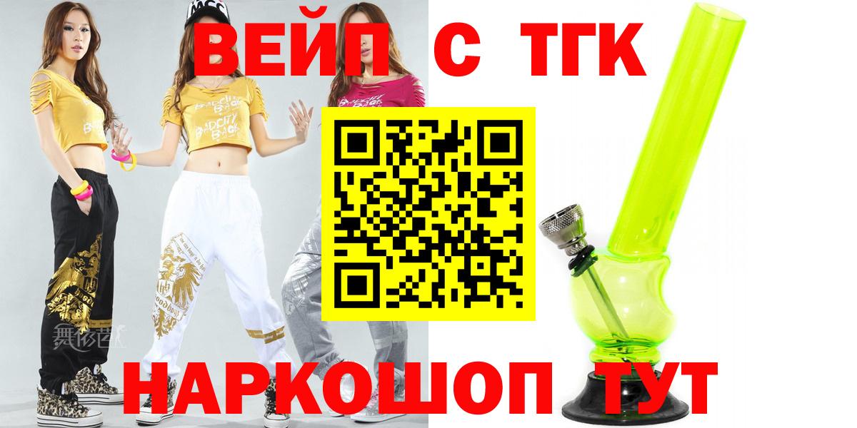 Полысаево  Дистиллят ТГК вейп с тгк  Вход с VPN 